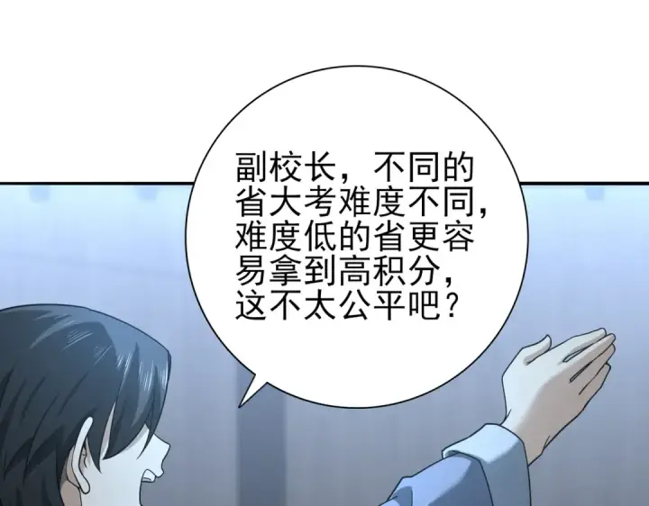 《全民转职：驭龙师是最弱职业？》第22话 不可拒绝的挑战图59