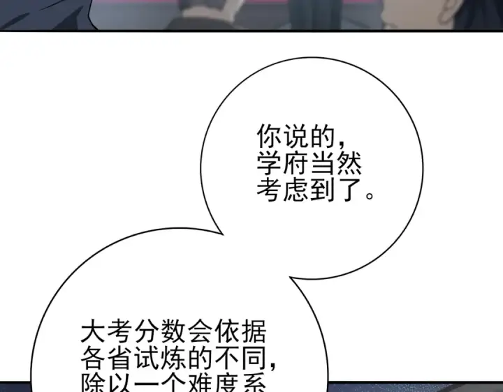 《全民转职：驭龙师是最弱职业？》第22话 不可拒绝的挑战图61