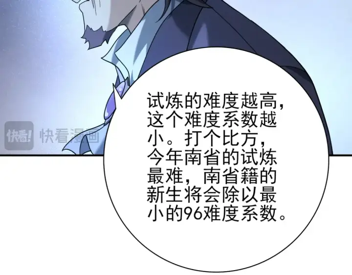 《全民转职：驭龙师是最弱职业？》第22话 不可拒绝的挑战图63