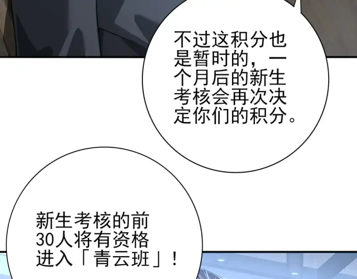 《全民转职：驭龙师是最弱职业？》第22话 不可拒绝的挑战图66