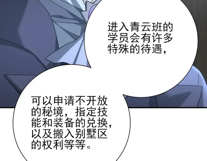 《全民转职：驭龙师是最弱职业？》第22话 不可拒绝的挑战图68