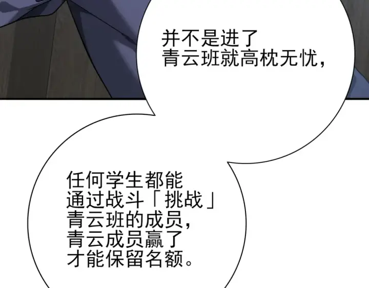 《全民转职：驭龙师是最弱职业？》第22话 不可拒绝的挑战图74