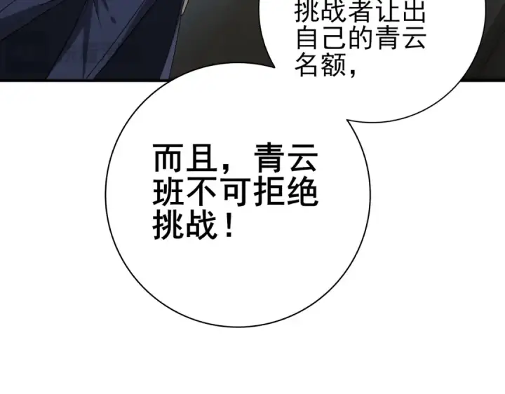 《全民转职：驭龙师是最弱职业？》第22话 不可拒绝的挑战图78