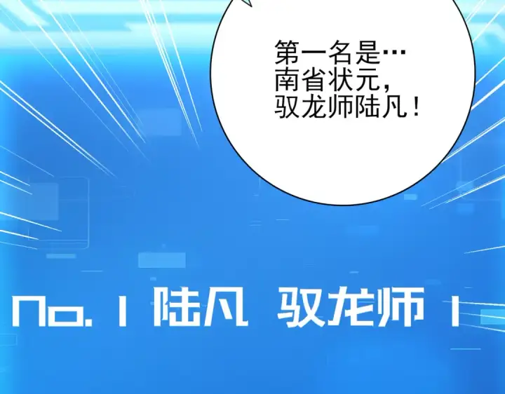 《全民转职：驭龙师是最弱职业？》第22话 不可拒绝的挑战图81