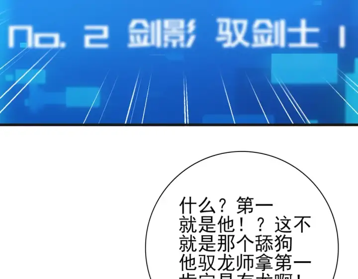 《全民转职：驭龙师是最弱职业？》第22话 不可拒绝的挑战图82