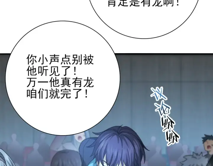 《全民转职：驭龙师是最弱职业？》第22话 不可拒绝的挑战图83