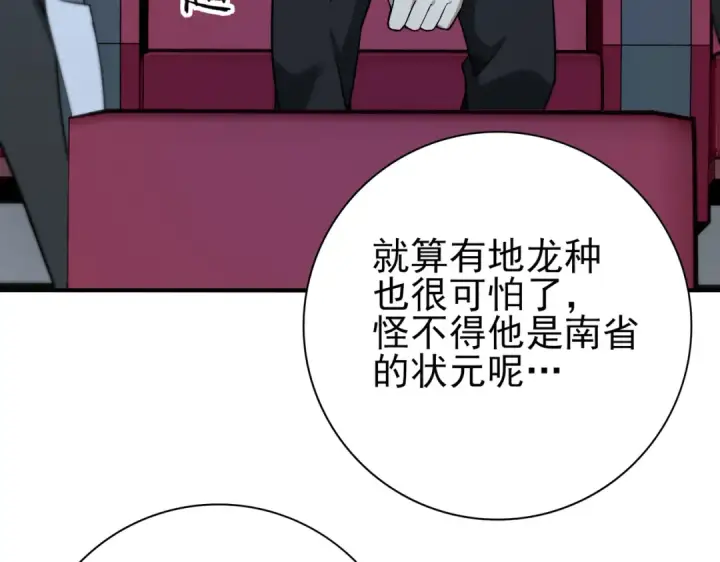 《全民转职：驭龙师是最弱职业？》第22话 不可拒绝的挑战图85