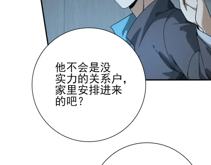 《全民转职：驭龙师是最弱职业？》第22话 不可拒绝的挑战图87