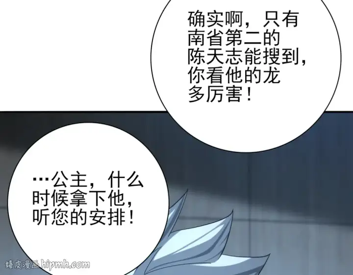 《全民转职：驭龙师是最弱职业？》第22话 不可拒绝的挑战图88