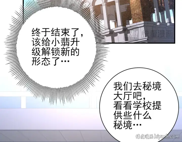 《全民转职：驭龙师是最弱职业？》第22话 不可拒绝的挑战图96