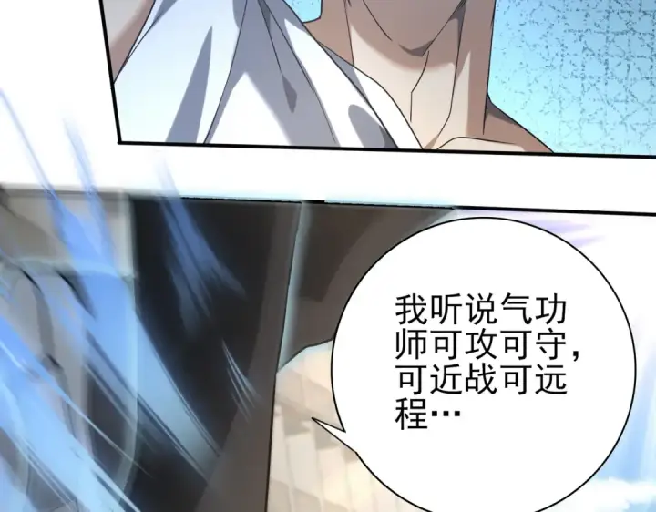 《全民转职：驭龙师是最弱职业？》第23话 「13739」图10