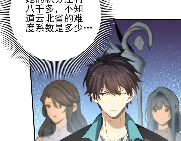 《全民转职：驭龙师是最弱职业？》第23话 「13739」图103