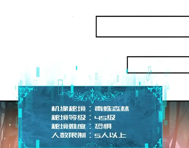 《全民转职：驭龙师是最弱职业？》第23话 「13739」图105