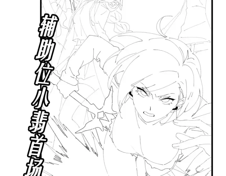 《全民转职：驭龙师是最弱职业？》第23话 「13739」图114