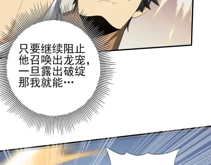 《全民转职：驭龙师是最弱职业？》第23话 「13739」图23