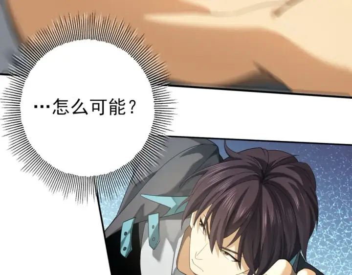 《全民转职：驭龙师是最弱职业？》第23话 「13739」图31