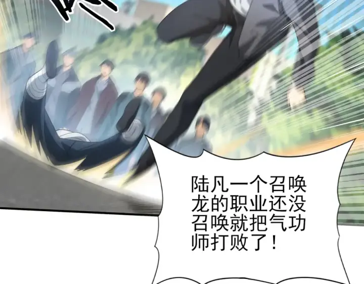 《全民转职：驭龙师是最弱职业？》第23话 「13739」图33