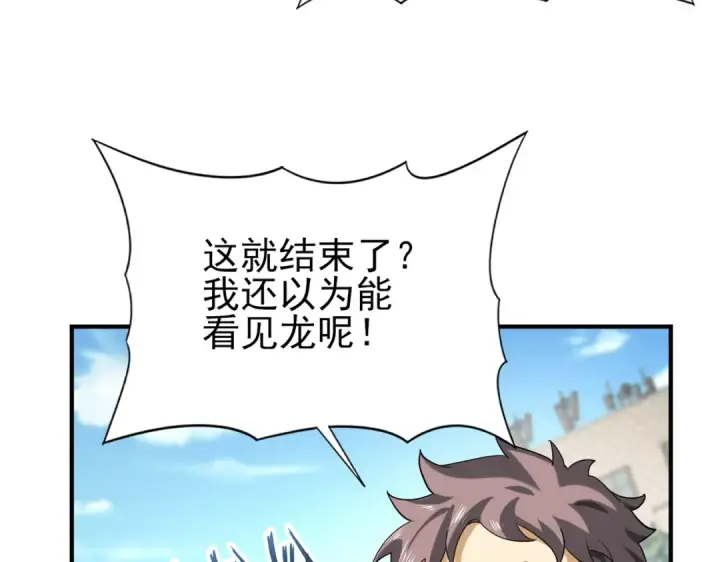 《全民转职：驭龙师是最弱职业？》第23话 「13739」图34