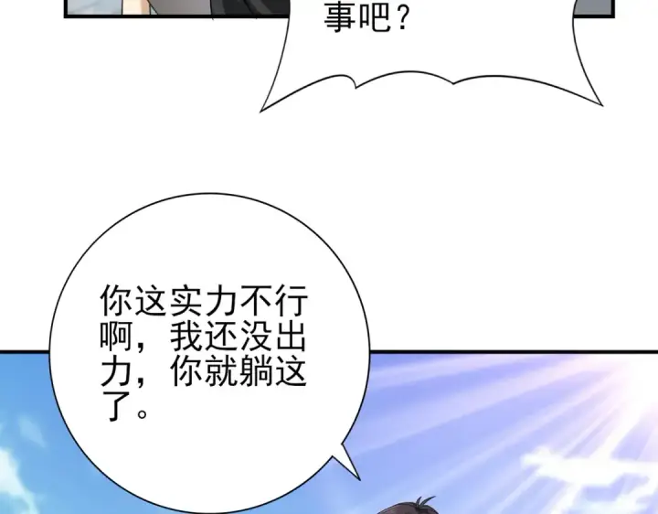 《全民转职：驭龙师是最弱职业？》第23话 「13739」图36