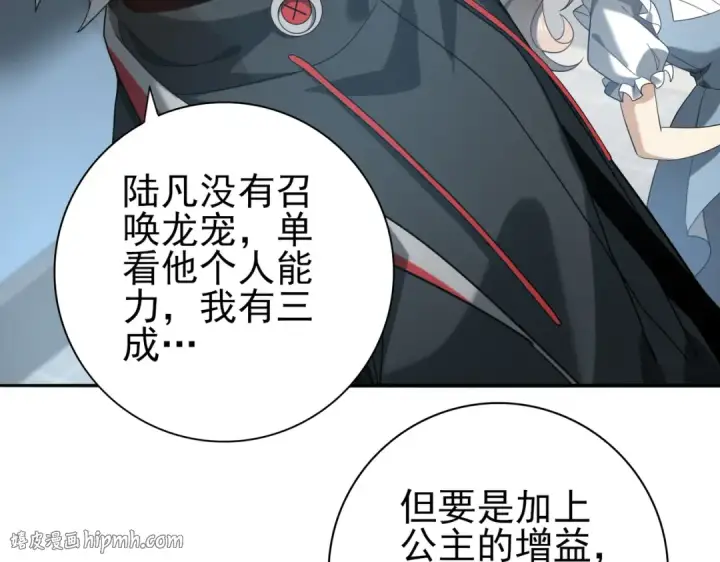 《全民转职：驭龙师是最弱职业？》第23话 「13739」图40