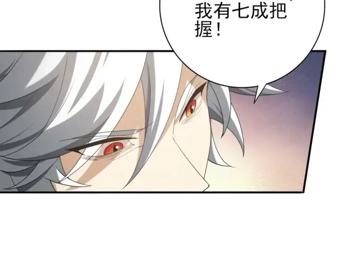 《全民转职：驭龙师是最弱职业？》第23话 「13739」图41