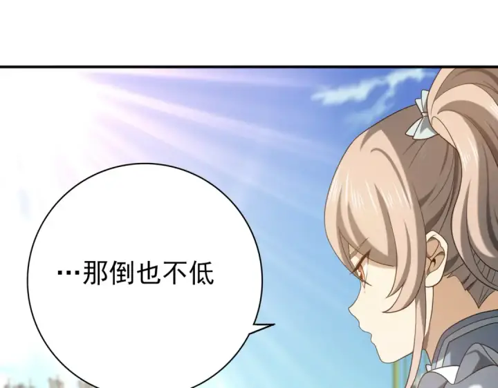 《全民转职：驭龙师是最弱职业？》第23话 「13739」图42