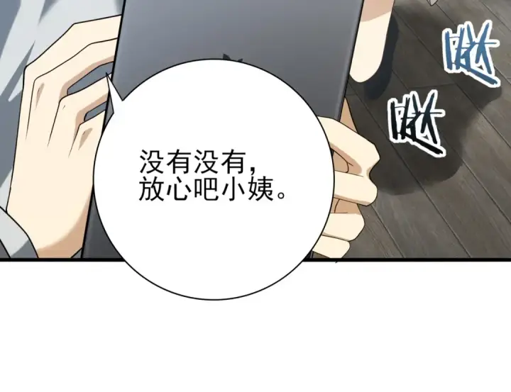 《全民转职：驭龙师是最弱职业？》第23话 「13739」图58