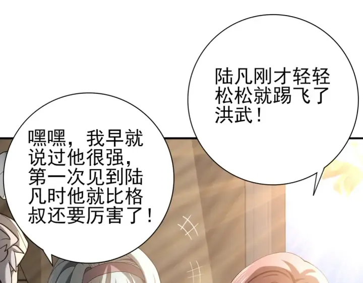 《全民转职：驭龙师是最弱职业？》第23话 「13739」图59