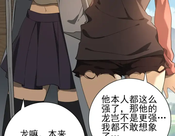 《全民转职：驭龙师是最弱职业？》第23话 「13739」图61