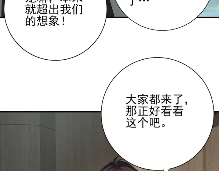 《全民转职：驭龙师是最弱职业？》第23话 「13739」图62