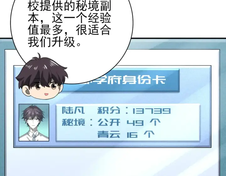 《全民转职：驭龙师是最弱职业？》第23话 「13739」图65
