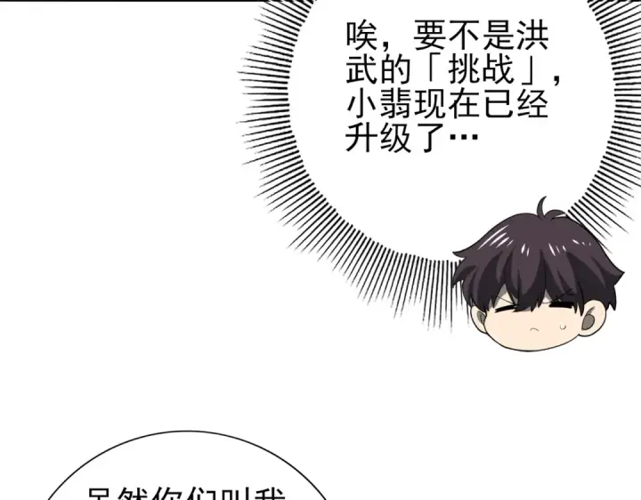 《全民转职：驭龙师是最弱职业？》第23话 「13739」图67