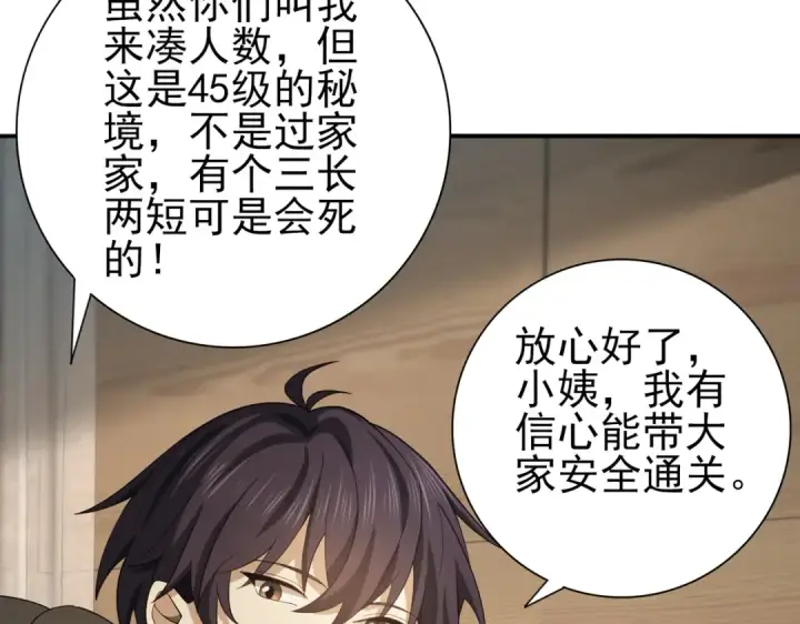 《全民转职：驭龙师是最弱职业？》第23话 「13739」图68