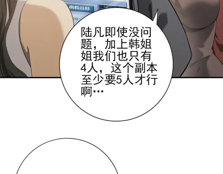 《全民转职：驭龙师是最弱职业？》第23话 「13739」图70
