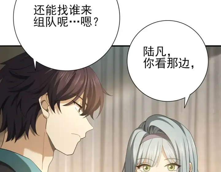 《全民转职：驭龙师是最弱职业？》第23话 「13739」图71