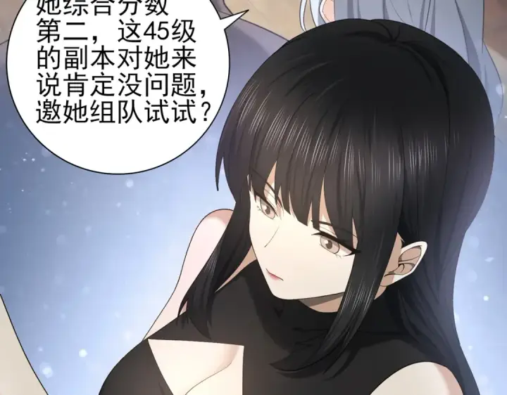 《全民转职：驭龙师是最弱职业？》第23话 「13739」图74