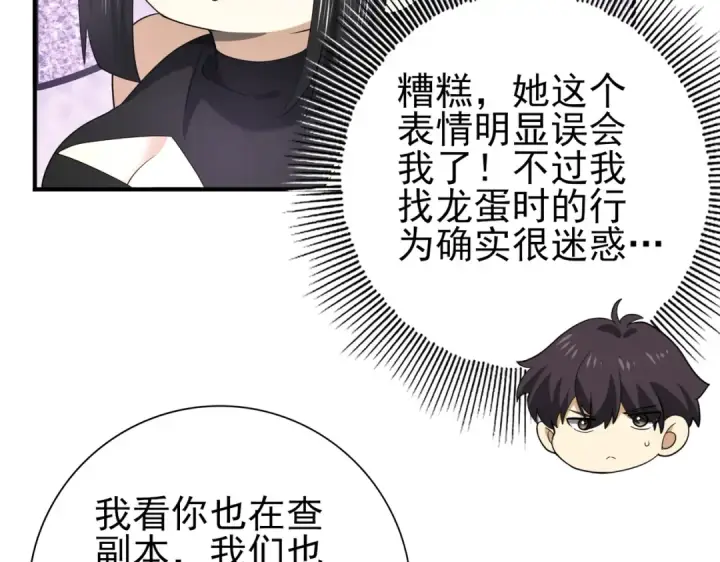 《全民转职：驭龙师是最弱职业？》第23话 「13739」图79