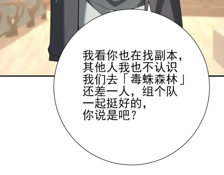 《全民转职：驭龙师是最弱职业？》第23话 「13739」图91