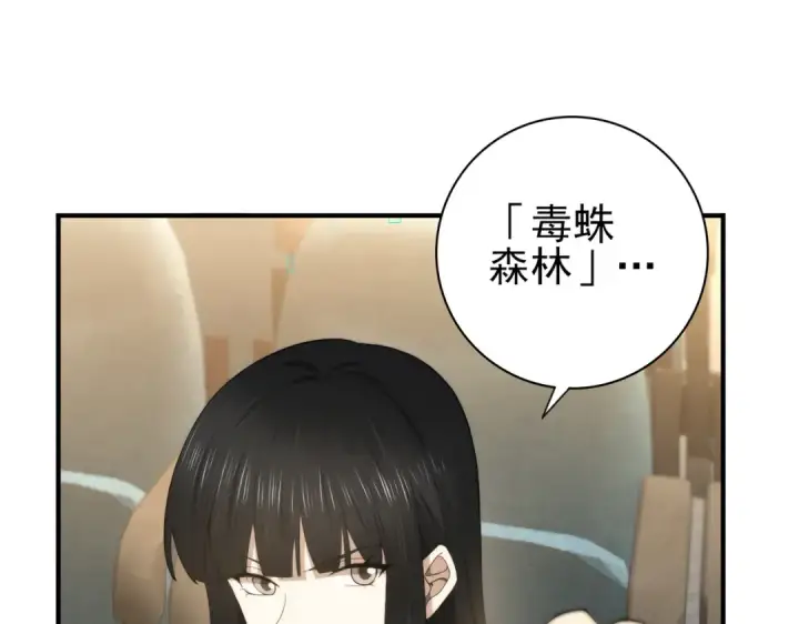 《全民转职：驭龙师是最弱职业？》第23话 「13739」图93