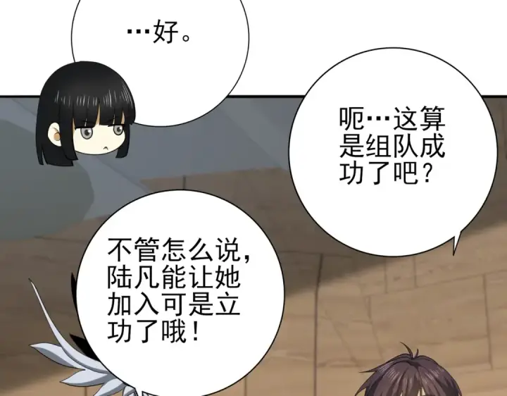 《全民转职：驭龙师是最弱职业？》第23话 「13739」图95