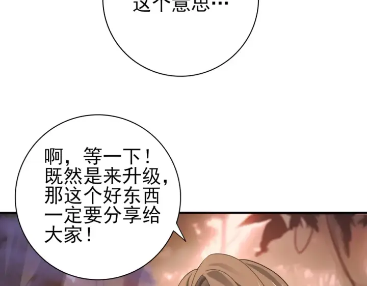 《全民转职：驭龙师是最弱职业？》第24话 云北的驭剑士图10