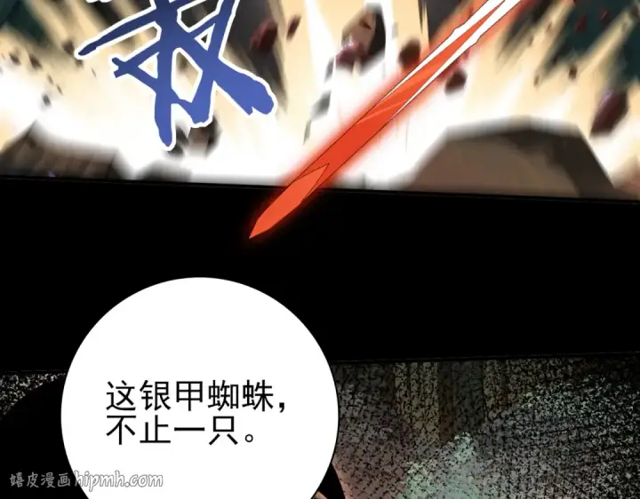 《全民转职：驭龙师是最弱职业？》第24话 云北的驭剑士图112