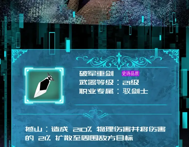 《全民转职：驭龙师是最弱职业？》第24话 云北的驭剑士图114