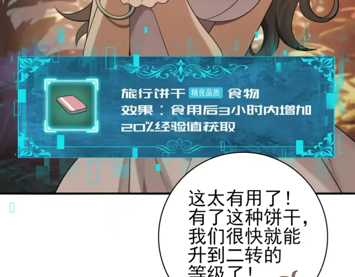 《全民转职：驭龙师是最弱职业？》第24话 云北的驭剑士图12