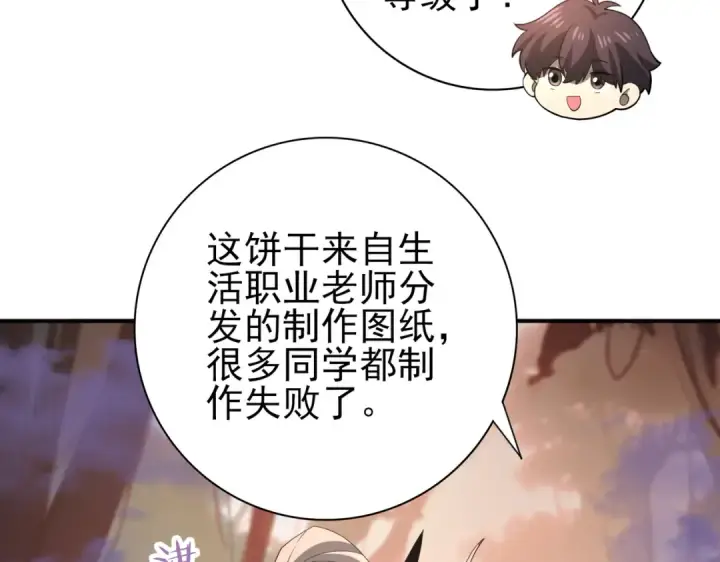 《全民转职：驭龙师是最弱职业？》第24话 云北的驭剑士图13