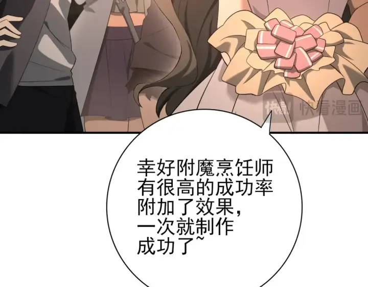 《全民转职：驭龙师是最弱职业？》第24话 云北的驭剑士图15