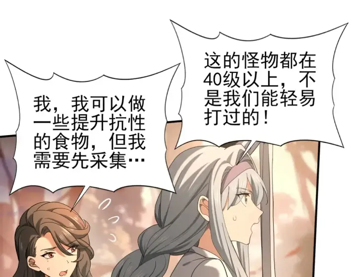 《全民转职：驭龙师是最弱职业？》第24话 云北的驭剑士图38