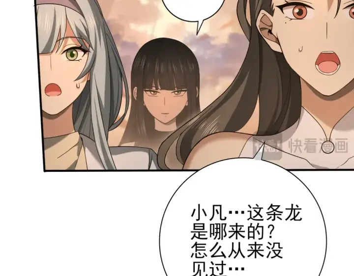 《全民转职：驭龙师是最弱职业？》第24话 云北的驭剑士图53