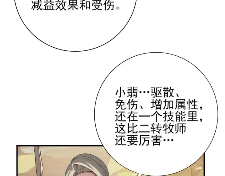 《全民转职：驭龙师是最弱职业？》第24话 云北的驭剑士图68