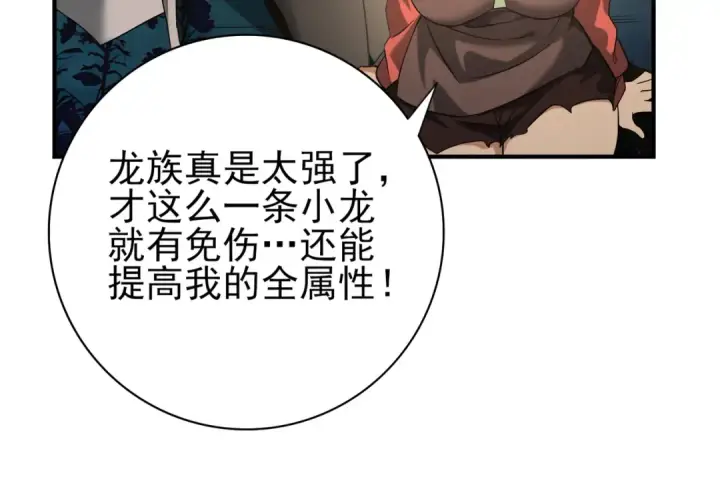 《全民转职：驭龙师是最弱职业？》第24话 云北的驭剑士图70